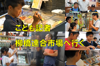 2018 こども記者 HPトップ写真.jpg