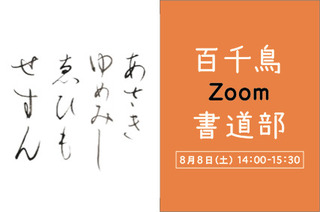 320:212 百千鳥zoom書道部 orange.jpg