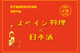 6月スペイン日本酒HP.jpg