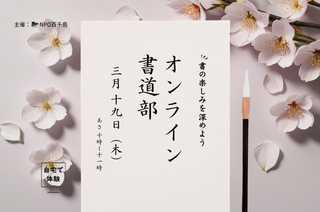 オンライン書道部Peatix  (320 x 212 px).png