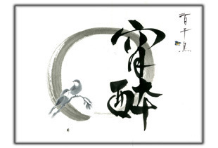 カラー宵酔千鳥.jpg