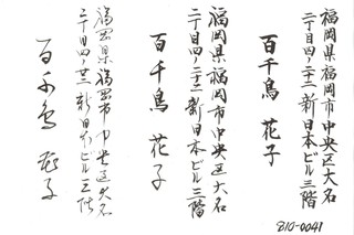 名前と住所お手本-4.jpg