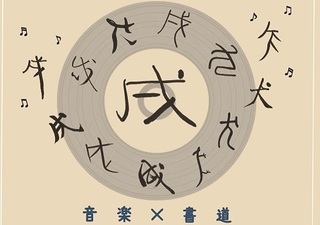 書の道オモテ最終のコピー.jpg