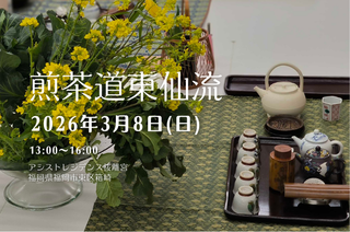 煎茶道東仙流(320 x 212 px).png