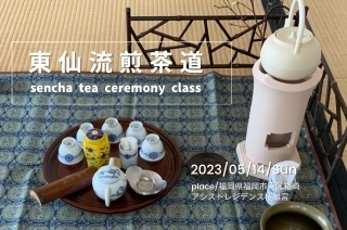 煎茶HP.jpg