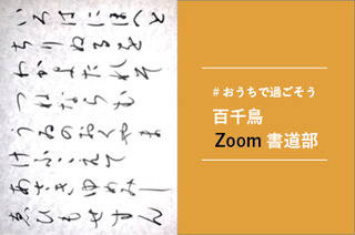 百千鳥zoom書道部 orange.jpg
