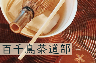 茶道 3:2.png