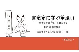 2022年12月8日(木)書道家に学ぶ筆遣い: NPO百千鳥からのお知らせ