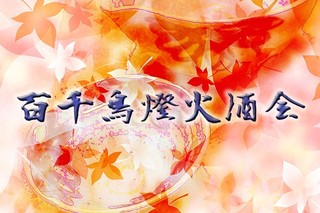 momijigari.jpg