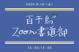 zoomsyodo September 320212 最終稿.jpg
